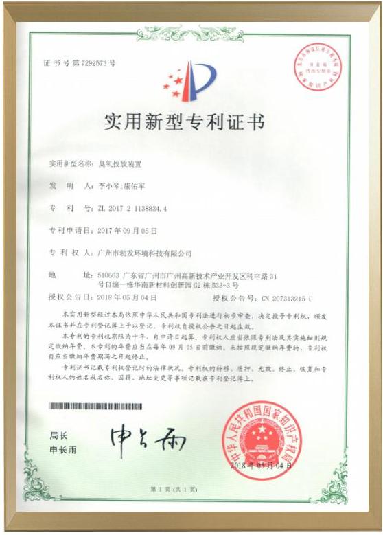 勃發(fā)臭氧投放裝置